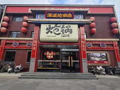 -涿派·炝锅鱼(涿州店)