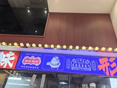 -银记肠粉店(广钢店)