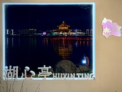 -金鸡湖景区