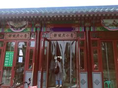 -李小老烧饼(常营民族家园店)