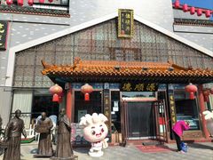 -德顺源非遗烧麦(大观园店)