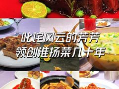 -芳芳私房菜·精做淮扬菜(承德路店)