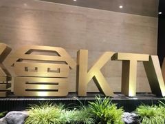 -星聚会KTV(景枫中心店)