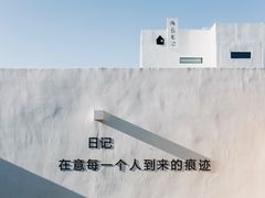 -海岛日记(养马岛店)