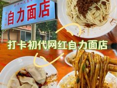 -华兴街自力面店
