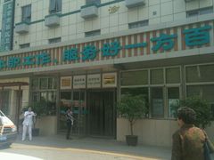 -北京市朝阳区八里庄第二社区卫生服务中心
