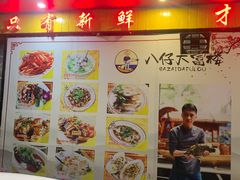-八仔大富楼·河鲜(西江店)