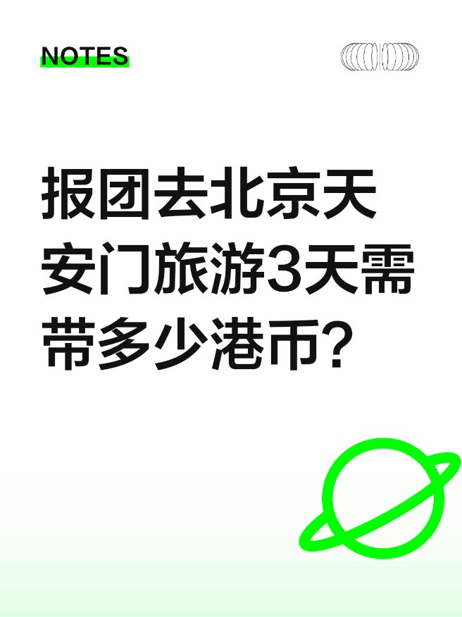 旅游报团好不好(旅游报旅游团好不好)