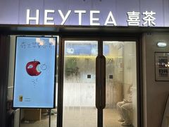 -喜茶(广州滨江宏岸店)