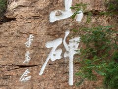 -红旗渠风景区