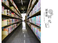 -秦皇岛市图书馆