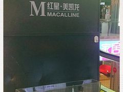 -红星美凯龙(山东全球家居1号店)