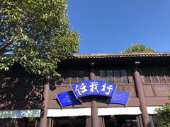 -天龙八部武侠城