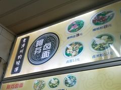 -阿芬卤面(花巷店)