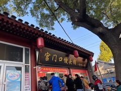 门面-宫门口馒头铺(创始人总店)