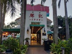 -勝記酒家·37年老字号·经典粤菜(荔枝公园店)