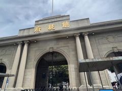 -南京中国近代史遗址博物馆(南京总统府)