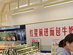 -红星前进面包牛奶公司(君太店)