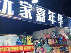 -大玩家(芝罘万达广场店)
