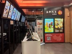 -永和大王(茉莉上新·星塘街店)