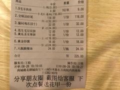 账单-猫姑娘大盘鸡(商城路店)