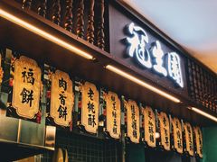 门面-武汉冠生園(吉庆街店)
