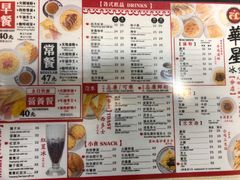 菜单-华星冰室(湾仔店)