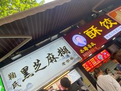 -鞠氏黑芝麻糊(水塔店)