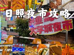 -大学城夜市