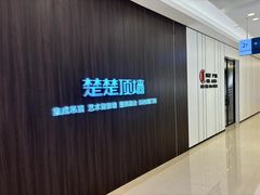 -马记伊源斋涮肉·清真菜(百子湾店)