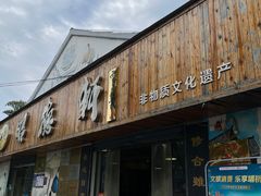 -昭德轩