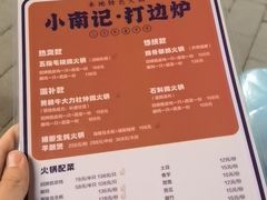 -小煵记·打边炉(西丽文光店)