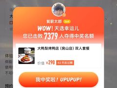 -大鸭梨烤鸭(房山店)