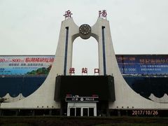 -岳阳站