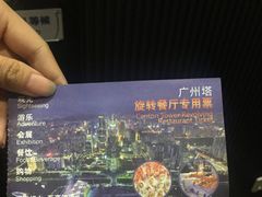 -广州塔卢特斯法国旋转餐厅