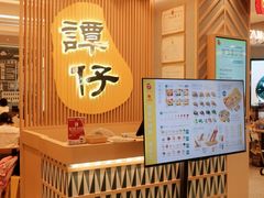 -谭仔米线(皇庭广场店)