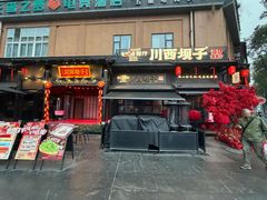 -川西坝子火锅(清江东路3.0直营店)