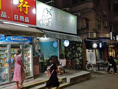 门面-洋洋冰粉