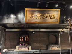 -四世同堂·京菜·烤鸭(双井店)