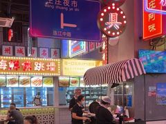 -王庄阿咪海鲜大排档(象园店)