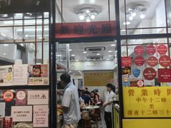 -麦文记面家(佐敦店)