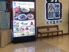 -黑鸡小馆(金源店)
