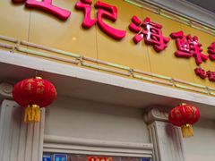 门面-江记餐厅(罗冲围店)