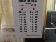 -石洞口码头