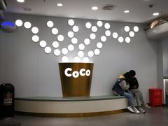 -CoCo都可(大华二店)