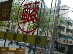 -富贵面馆(镇坪路店)