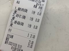 -海汇源老烧麦店(东大街总店)