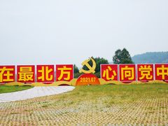 -北极村旅游风景区