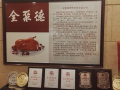 -北京全聚德(天安门店)