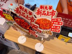 -荆九爷爆炒桥头三嫩(浙大店)